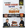 Apni Padhai Rajasthan High Court 10 Model Paper By Rohit Sir