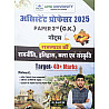 Apni University Assistant Professor Paper 3rd Rajasthan GK (Rajneeti, Itihas, Kala Evam Sanskriti) Notes 2025 Edition By Suni Sir