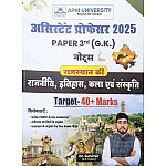 Apni University Assistant Professor Paper 3rd Rajasthan GK (Rajneeti, Itihas, Kala Evam Sanskriti) Notes 2025 Edition By Suni Sir