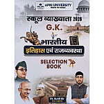 Apni University First Grade First Paper Indian History and Polity (Bhartiya Itihas Evam Rajvyvastha) January 2026 Edition By Sunil Siir For RPSC 1st Grade Exam