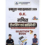 Apni University First Grade First Paper Maths and Reasoning and Statistics (Ganit Evam Sankhiykee) January 2026 Edition By Sunil Siir For RPSC 1st Grade Exam