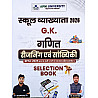 Apni University First Grade First Paper Maths and Reasoning and Statistics (Ganit Evam Sankhiykee) January 2026 Edition By Sunil Siir For RPSC 1st Grade Exam