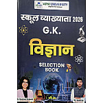 Apni University First Grade First Paper Science (Vigyan) February 2026 Edition By Sunil Siir and Neelam Solanki For RPSC 1st Grade Exam