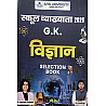 Apni University First Grade First Paper Science (Vigyan) February 2026 Edition By Sunil Siir and Neelam Solanki For RPSC 1st Grade Exam