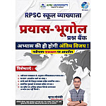 Apni University First Grade Geography (Prayas Bhugol) Question Bank Objective Second Edition 2026 By Suraj Solanki For RPSC 1st Grade Exam