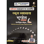 Apni University First Grade Second Paper Module 2nd Geography (Bhugol) November 2025 Edition By Sooraj Solanki For RPSC 1st Grade Exam