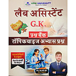 Apni University Lab Assistant GK (Samanya Gyan) Topic Wise Objective Question Bank January 2026 Edition By Sunil Sir For Prayogshala Sahayak Exam