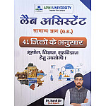 Apni University Lab Assistant Samanya Gyan GK January 2026 Edition By Sunil Sir For Prayogshala Sahayak