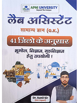 Apni University Lab Assistant Samanya Gyan GK January 2026 Edition By Sunil Sir For Prayogshala Sahayak