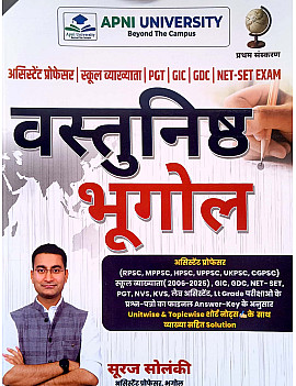 Apni University Objective Geography (Vastunishth Bhugol) Objective Questions 2026 Edition By Sooraj Solanki Useful For RPSC and RSSB and NET and Other Exams