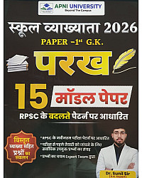 Apni University Parakh First Grade 2026 Paper 1st GK 15 Model Paper By Dr Sunil Sir