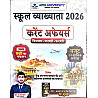 Apni University RPSC First Grade School Lecturer Paper 1st GK 2026 Question Bank Objective By Dr. Sunil sir With Free Current Affairs Book For 1st Grade Exam