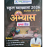Apni University RPSC First Grade School Lecturer Paper 1st GK 2026 Question Bank Objective By Dr. Sunil sir With Free Current Affairs Book For 1st Grade Exam