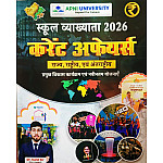 Apni University Rpsc First Grade Current Affairs 2026 Edition For 1st Grade Exam By Dr. Sunil Sir 