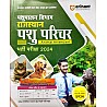 Arihant Animal Attendant (Pashu Prichar) Guide Part A and Part B