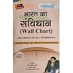 Arihant Bharat Ka Samvidhan Wall Chart By Dr. Prakash Dhawan 