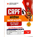 Arihant CRPF Constable Exam 2026 Technical And Tradesman In Hindi Medium