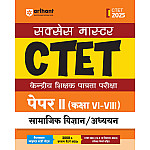 Arihant CTET Social Studies (Samajik Aadhyan) Paper 2nd Guide Class 6th To 8th With Previous Years Papers 2025 Edition Hindi Medium