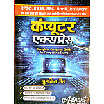 Arihant Computer Express Complete Computer Guide For Competitive Exams Pulkit Jain 2026 Edition