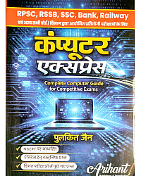 Arihant Computer Express Complete Computer Guide For Competitive Exams Pulkit Jain 2026 Edition