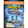 Arihant Computer Express Complete Computer Guide For Competitive Exams Pulkit Jain 2026 Edition