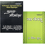 Arihant First Grade Hindi Combo Of 2 Books Kavya Meemansa and Gadh Meemansa By Dr Vivek Shankar For RPSC 1st Grade 2026 Exam