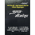 Arihant First Grade Hindi Kavya Meemansa 1st Edition November 2025 By Vivek Shankar and Shivchandra For RPSC 1st Grade Exam