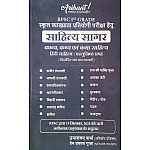Arihant First Grade Sahitya Sagar Kavya, Kathy Evam Katha Sahitya, Hindi Sahitya Objective Questions 2026 Edition By Umashankar Sharma and Prem Prakash Gupta For RPSC 1st Grade Exam