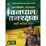 Arihant Forester And Forest Guard (Vanpal Or Vanrakshak) Exam 2021 