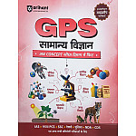 Arihant GSP General Sceince (Samanya Vigyan) With Infographics Mindmaps and Flowcharts December 2025 Edition For UPSC SSC and Railway Exams