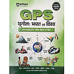 Arihant GSP India and World Geography (Bharat Evam Vishv Ka Bhugol) With Infographics Mindmaps and Flowcharts December 2025 Edition For UPSC SSC and Railway Exams