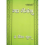 Arihant First Grade Hindi Gadh Meemansa December 2025 Edition By Dr Vivek Shankar 1st Grade School Lecturer Exam