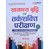 Arihant General Intelligence and Reasoning (Samnya Budhi and Tarkshakri Parikshan) 2025 Edition By R.K Jha For SSC Railway and Other Competitive Exams