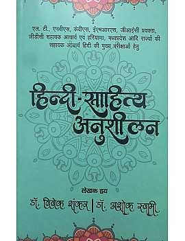Arihant Hindi Sahitya Anusheelan February 2026 Edition By Vivek Shankar and Ashok Swami For Assistant Professor Exam