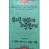 Arihant Hindi Sahitya Anusheelan February 2026 Edition By Vivek Shankar and Ashok Swami For Assistant Professor Exam