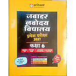 Arihant Jawahar Navodaya Vidyalaya NVS Entrance Exam 2027 Class 6 With Solved paper