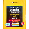 Arihant Jawahar Navodaya Vidyalaya NVS Entrance Exam 2027 Class 6 With Solved paper Updated New Syllabus July 2026 JNVST