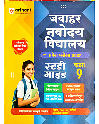 Arihant Jawahar Navodaya Vidyalaya NVS Entrance Exam 2027 Class 9 Study Guide With Solved Paper