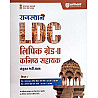 Arihant LDC Grade 2nd Clerk Complete Guide Hindi Medium February 2026 Edition
