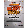 Arihant NCERT MCQs Indian History (Bhartiya Itihas) Class 6 To 12 Old And New 2nd Edition 2024