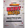 Arihant NCERT MCQs Indian and World Geography (Bhartiya Evam Vishv Bhugol) Class 6 To 12 Old And New 2nd Edition 2024