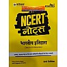 Arihant NCERT Notes Indian History (Bhartiya Itihas) Class 6 to 12 Old and New 2nd Edition 2024