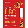 Arihant NTA UGC NET Social Work (Samaj Karya) Paper 2nd Latest Edition November 2024 With 3 Model And Solved Paper