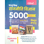 Arihant Objective Political Science (Vasthunisth Rajniti Vigyan) 5000 Plus Objective Question Paper wise By Ashutosh Pandey April 2026 Edition For Assistant Professor UGC NET Exam 
