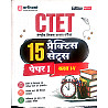 Arihant Paper 1st CTET 15 Practice Sets With Explanation 2026 Edition For Class 1st To 5th Hindi Medium