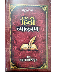 Arihant Publication Hindi Vyakaran (Hindi Grammar) By Kamta Prasad Guru 2026 Edition