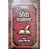 Arihant Publication Hindi Vyakaran (Hindi Grammar) By Kamta Prasad Guru 2026 Edition