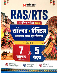 Arihant RAS RTS Pre GK And Science (Samanya Gyan Evam Vigyan) 5 Practice Sets And 7 Solved Papers 2026 Edition