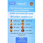 Arihant RPSC Assistant Professor Unit 4th Prachin Evam Madhykaleen Kavy Hindi Sahitya Objective Question 2025 Edition By Prem Prakash Gupta