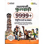 Arihant Rajasthan Phuljhadi 9999+ Objective Question Book 2024 Edition By Ankur Pareek sir